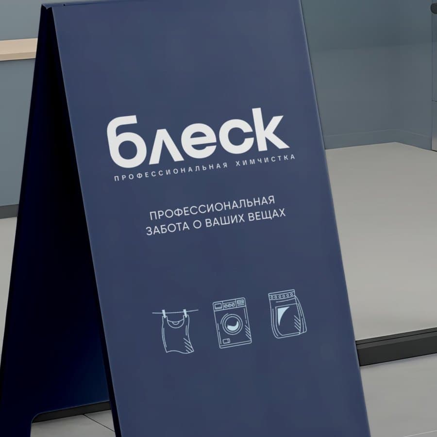 Штендер — макет из брендбука